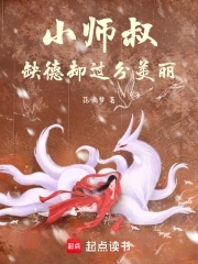 小师叔他五行缺德